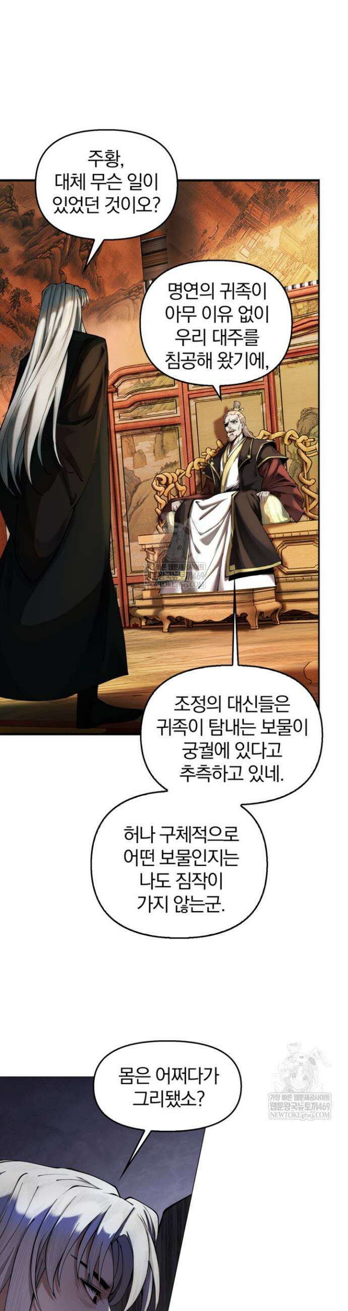 내 경지는 무한대 36화 5