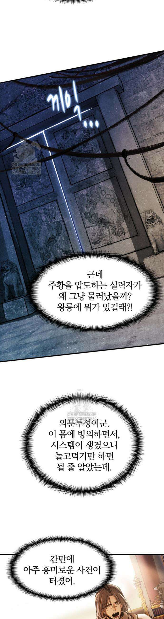 내 경지는 무한대 36화 8