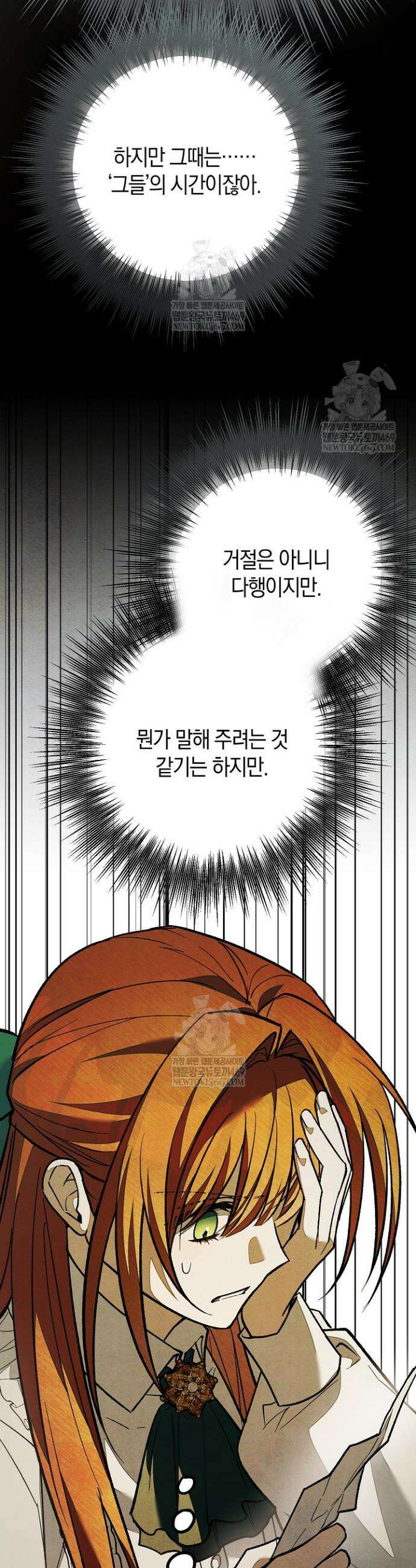 장미 저택에 어서 오세요 35화 2