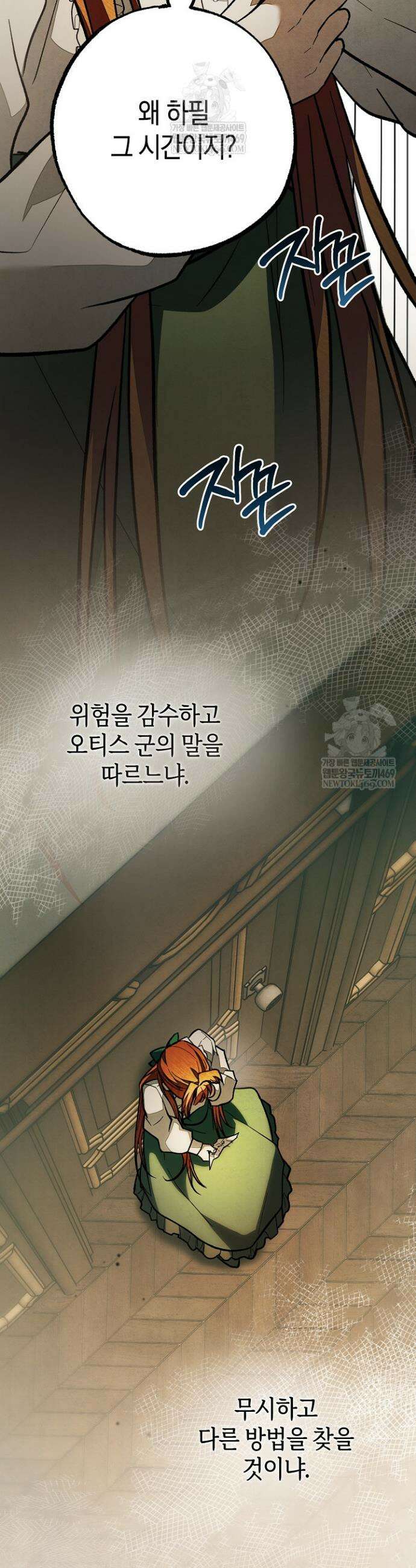 장미 저택에 어서 오세요 35화 3