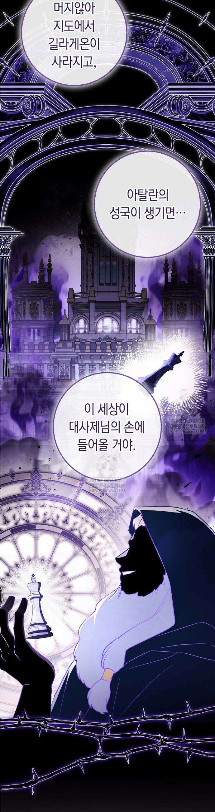 로열 셰프 영애님 203화 2