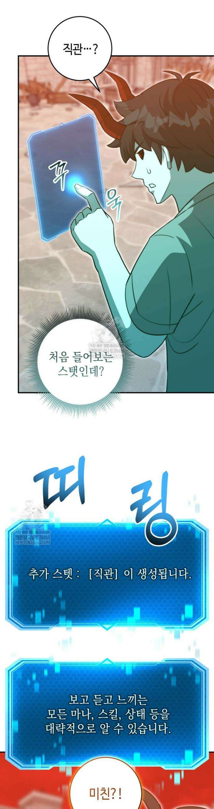 평생운 강화에 쓰다 67화 10