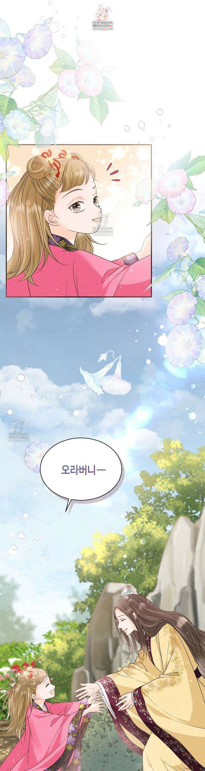 꽃은 밤을 걷는다 73화 1