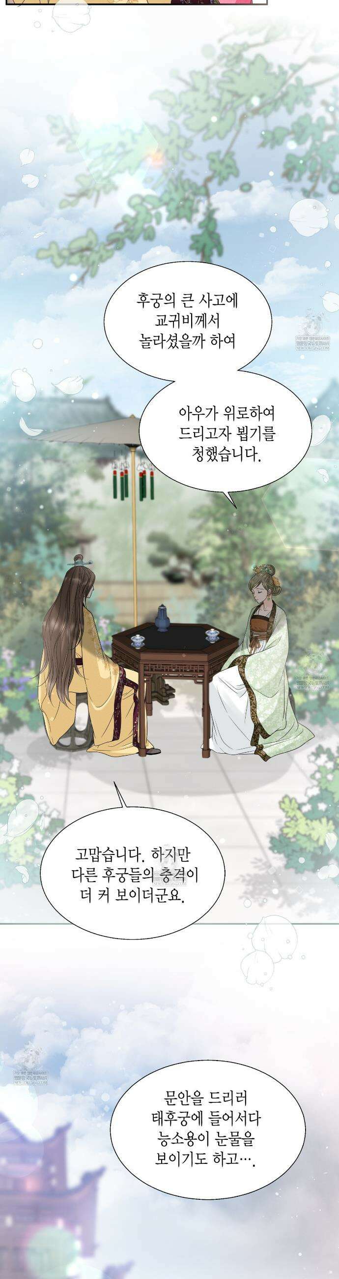 꽃은 밤을 걷는다 73화 4