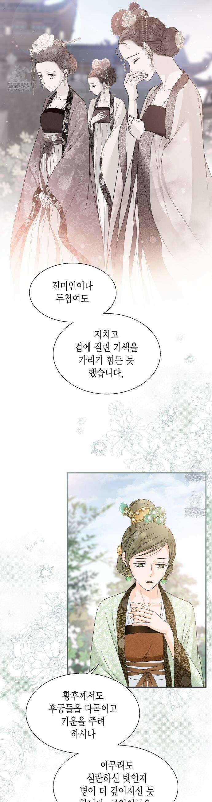 꽃은 밤을 걷는다 73화 5