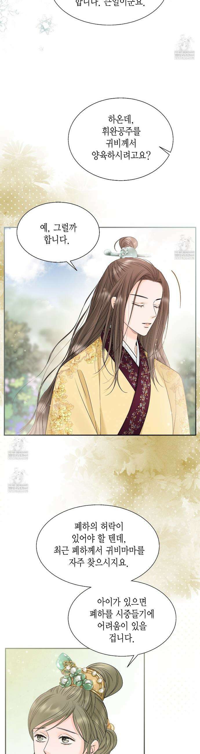 꽃은 밤을 걷는다 73화 6