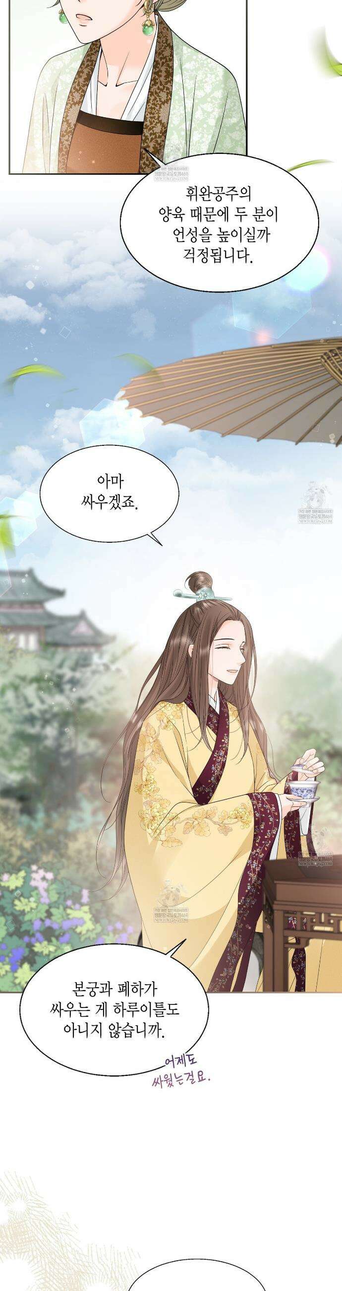 꽃은 밤을 걷는다 73화 7