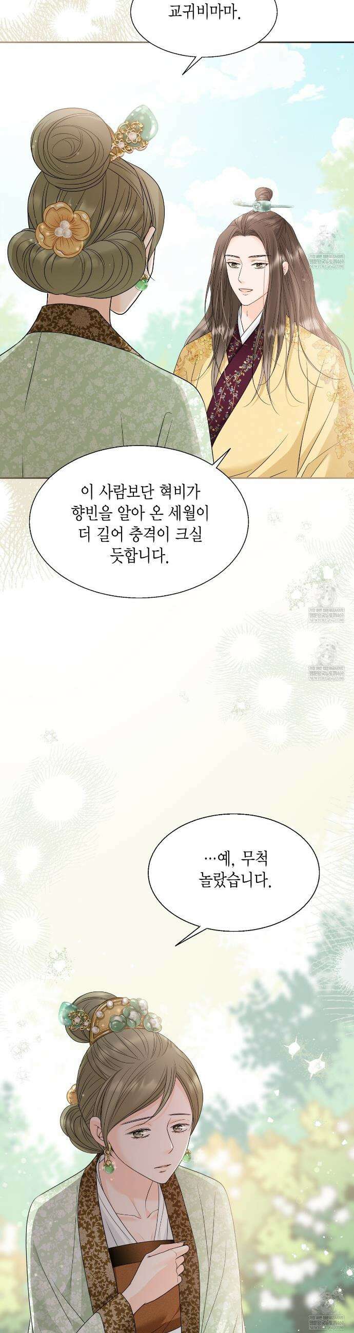 꽃은 밤을 걷는다 73화 8