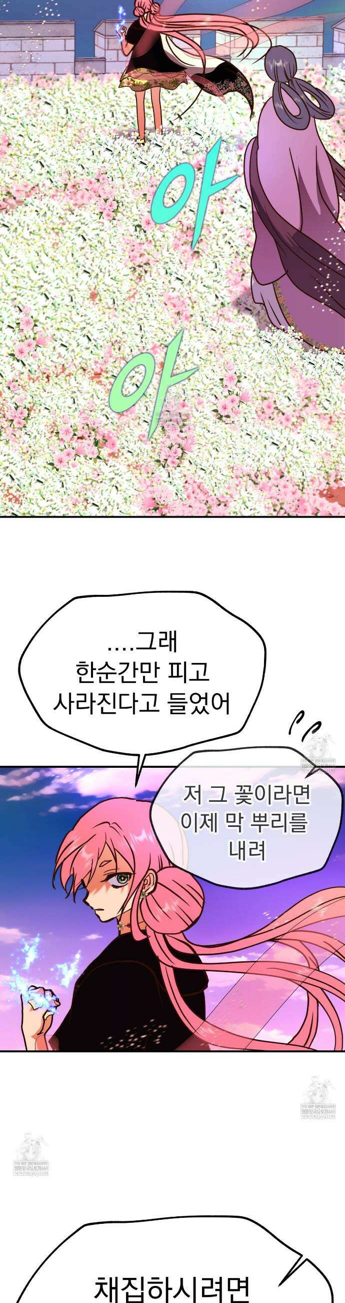 백억세계 90화 2