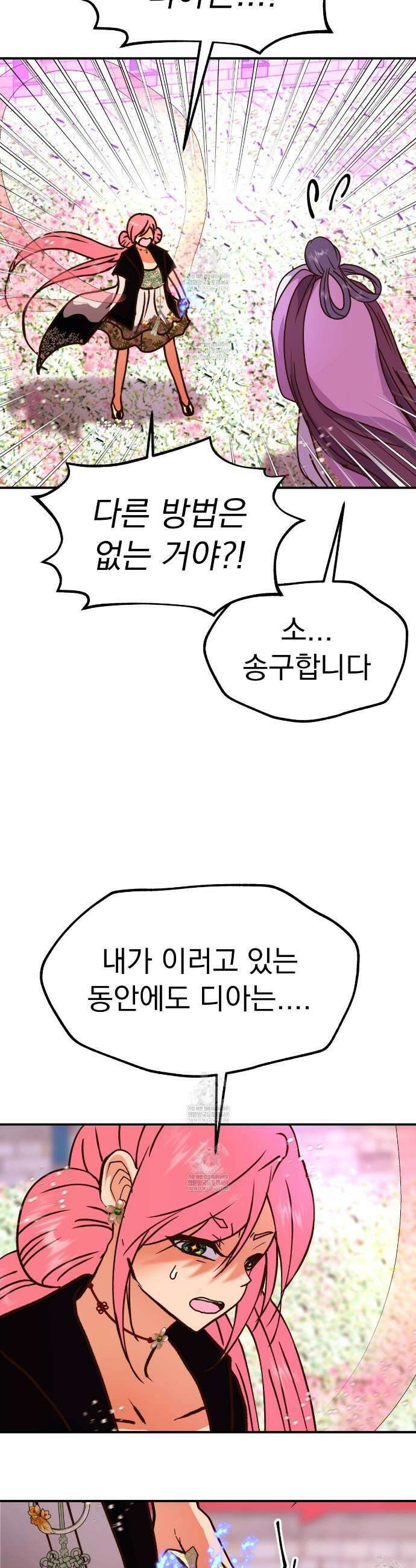백억세계 90화 4
