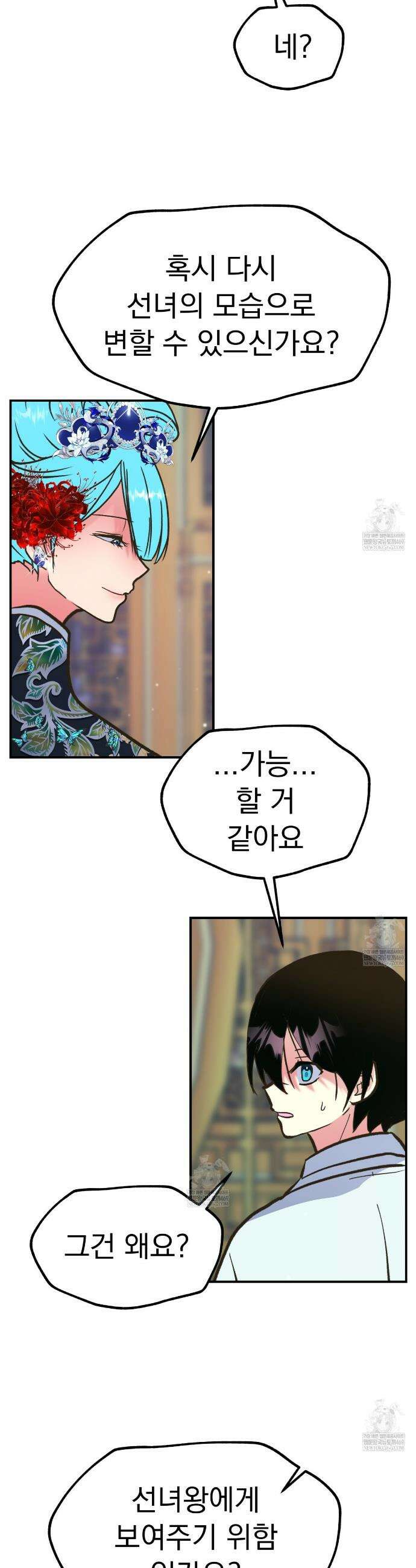 백억세계 90화 11