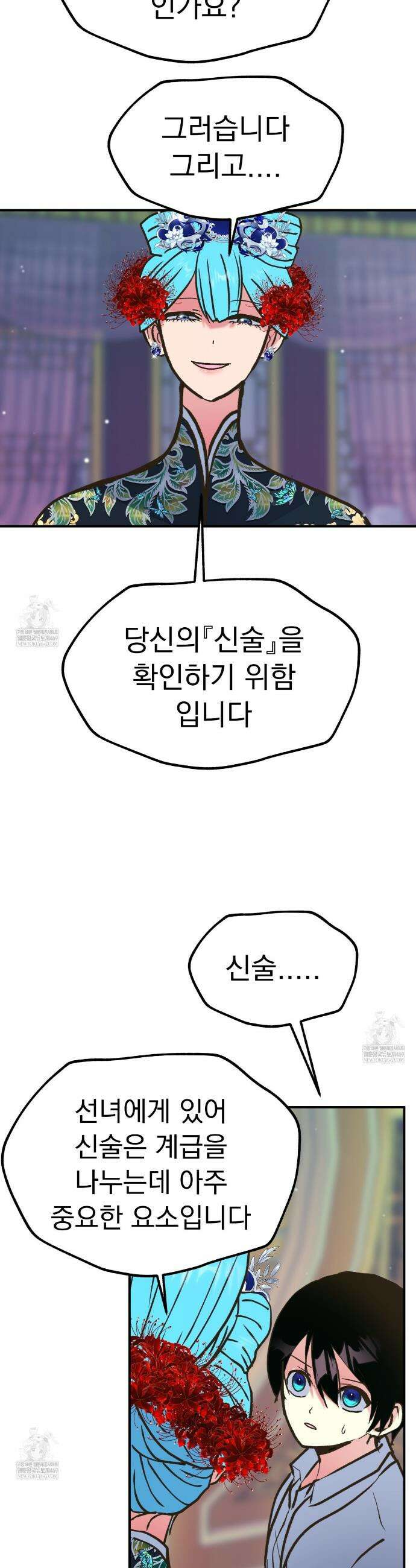 백억세계 90화 12