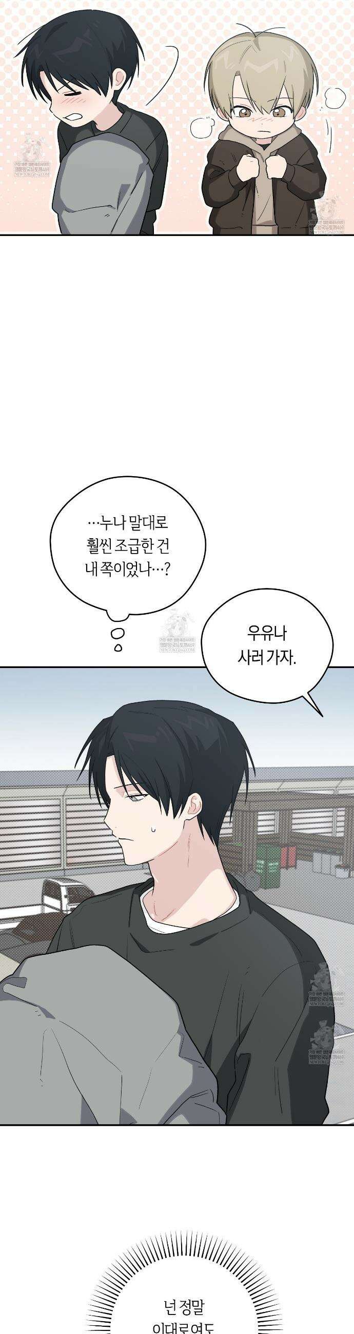 비상! 청춘기록부 50화 3