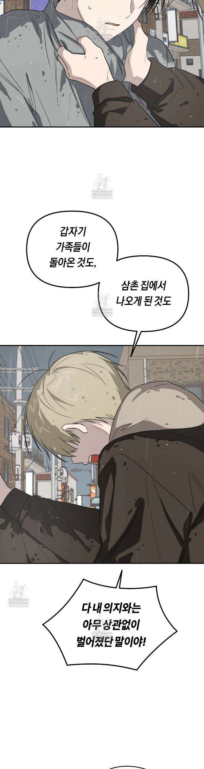 비상! 청춘기록부 50화 25