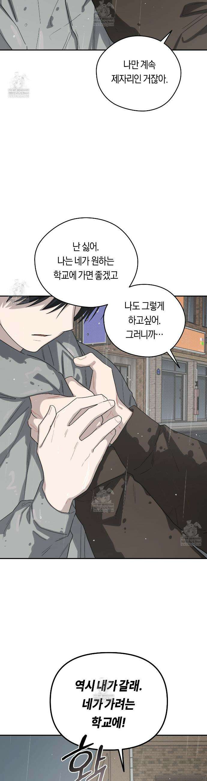 비상! 청춘기록부 50화 27