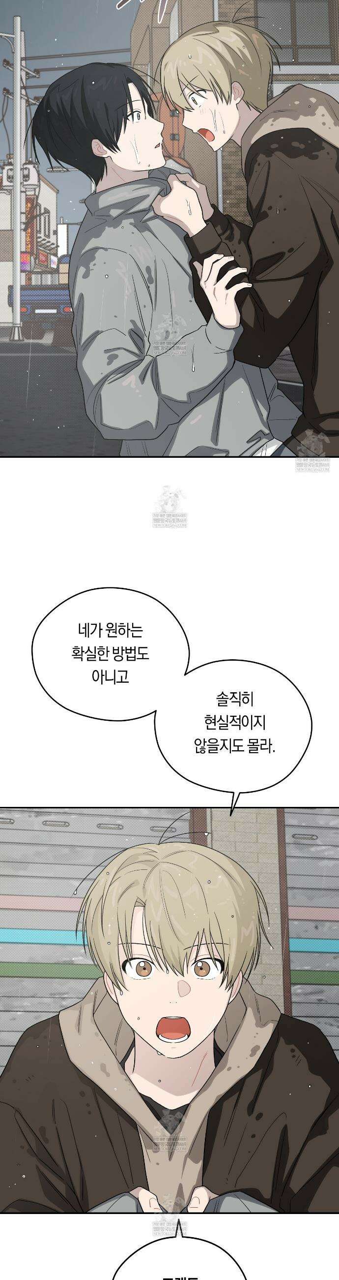 비상! 청춘기록부 50화 28