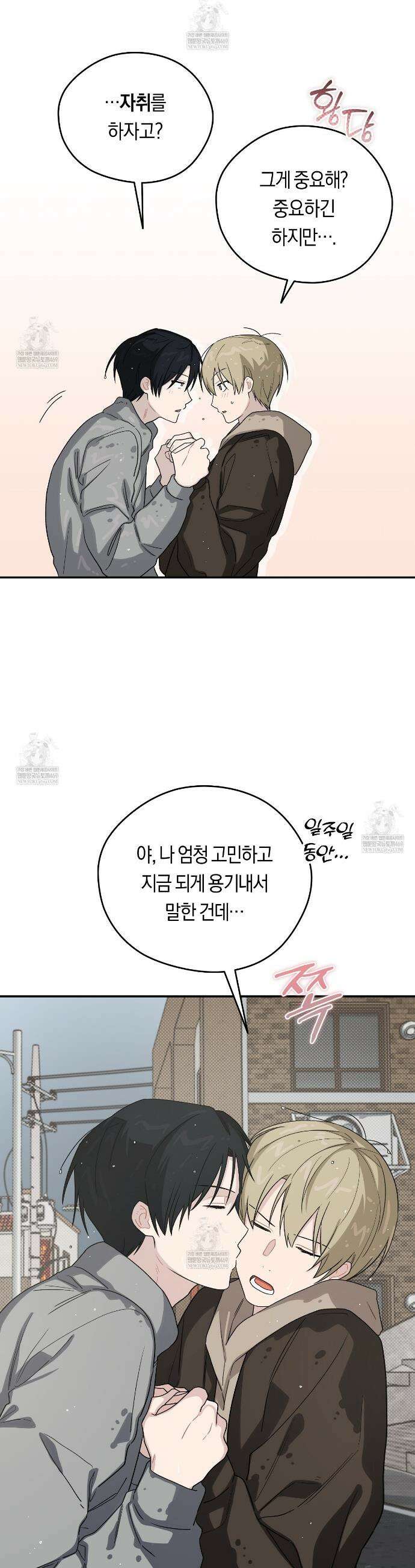 비상! 청춘기록부 50화 30