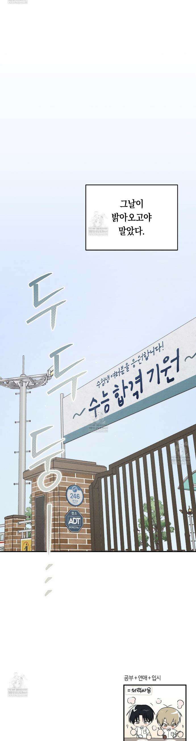 비상! 청춘기록부 50화 42