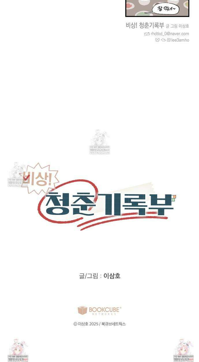비상! 청춘기록부 50화 43
