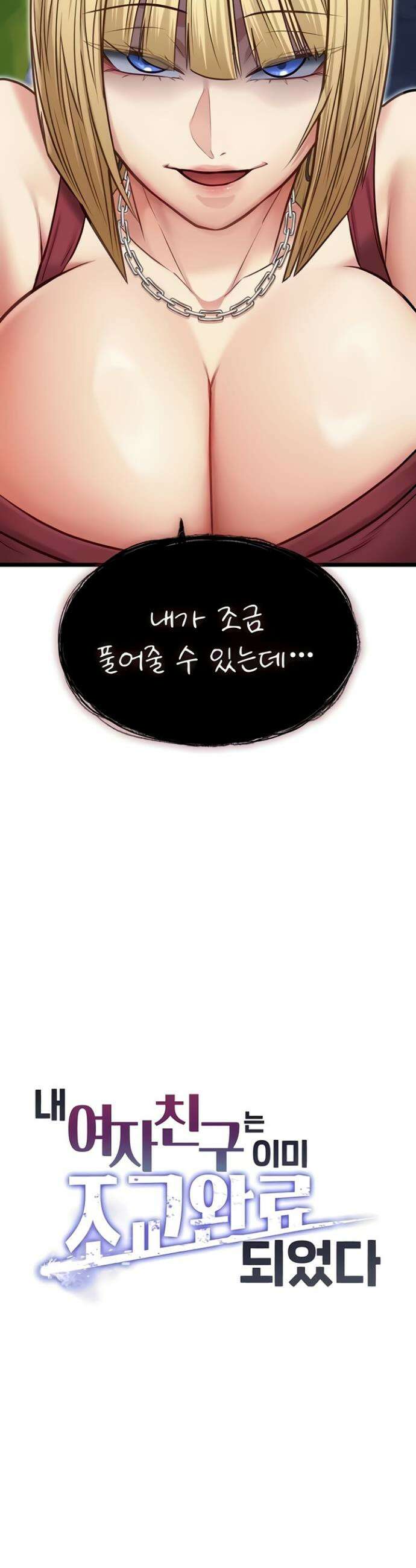 내 여자친구는 이미 조교완료 되었다 9화 4