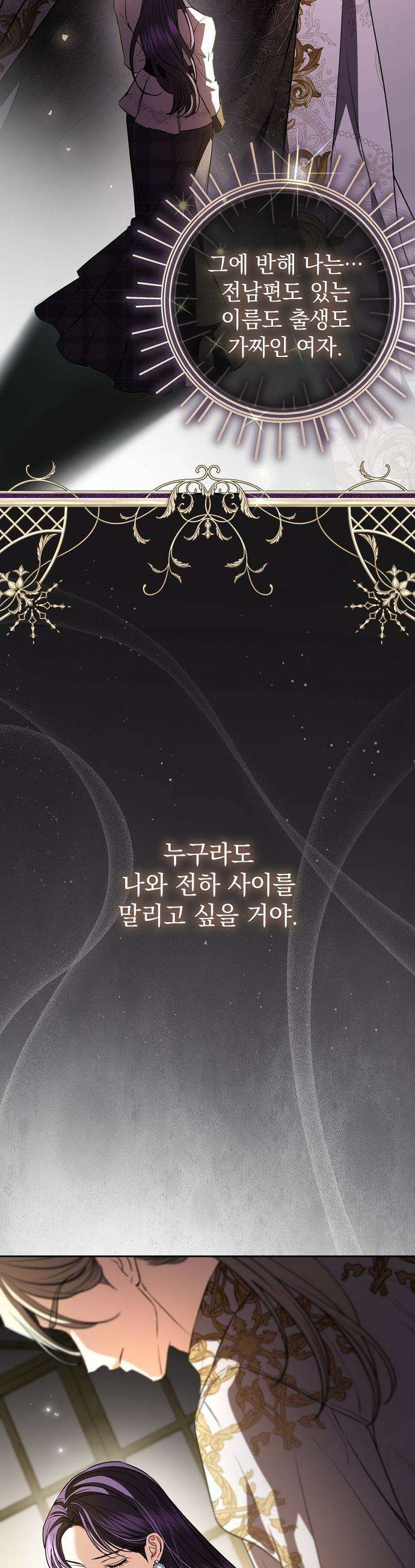 내 남편의 정부에게 - 94화 4