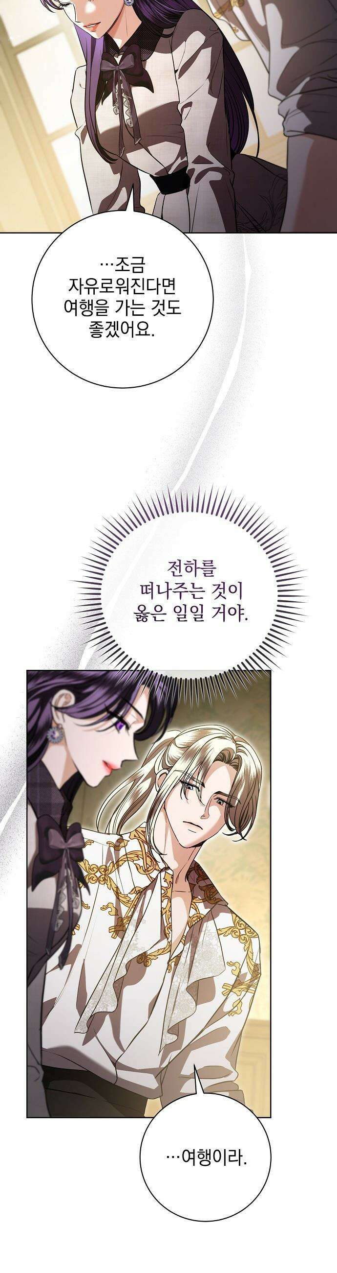 내 남편의 정부에게 - 94화 5
