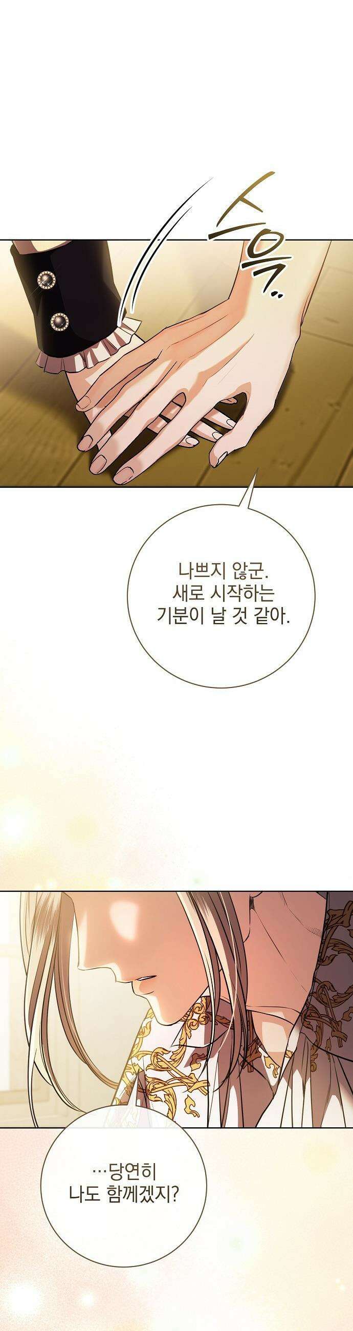 내 남편의 정부에게 - 94화 6