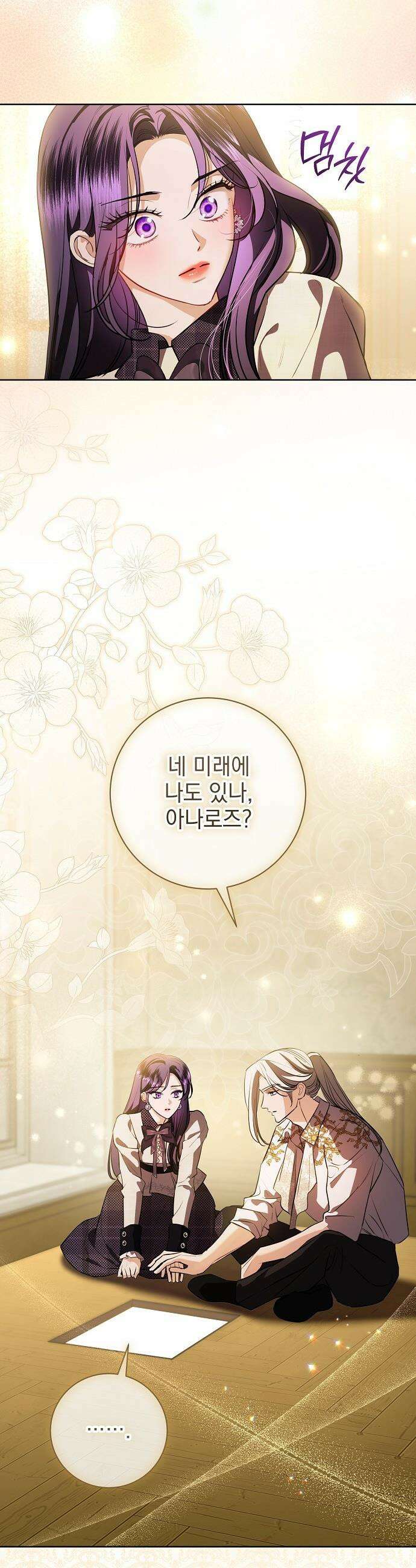 내 남편의 정부에게 - 94화 7