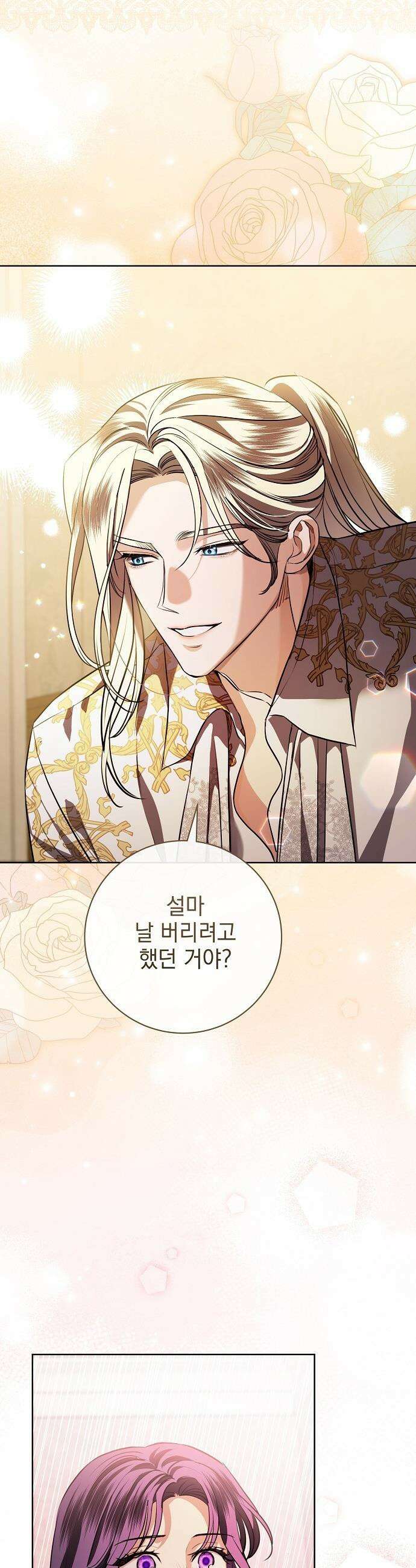 내 남편의 정부에게 - 94화 8