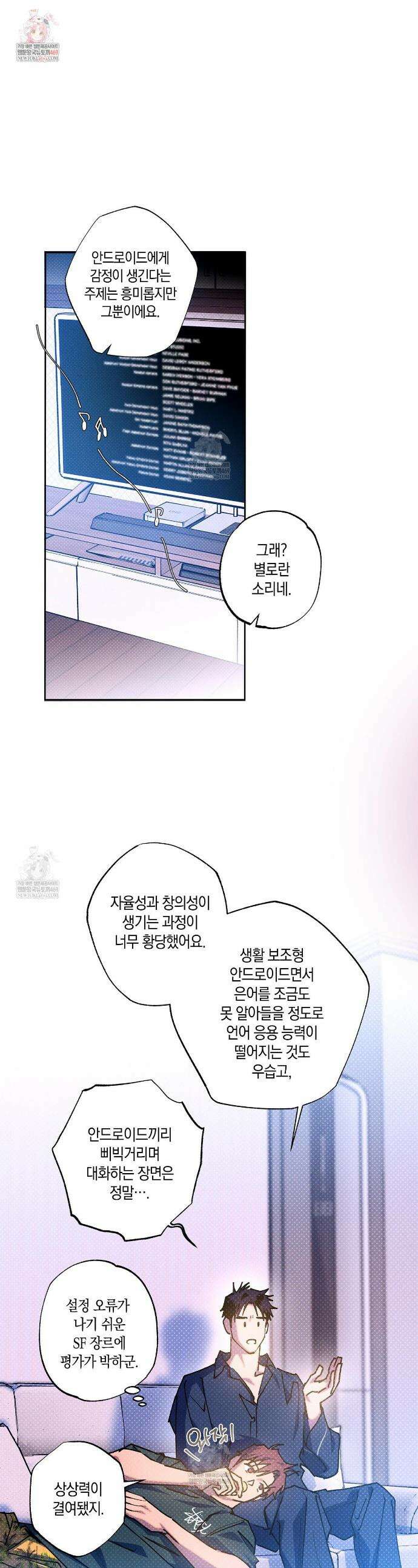 시맨틱 에러 외전 1화 1