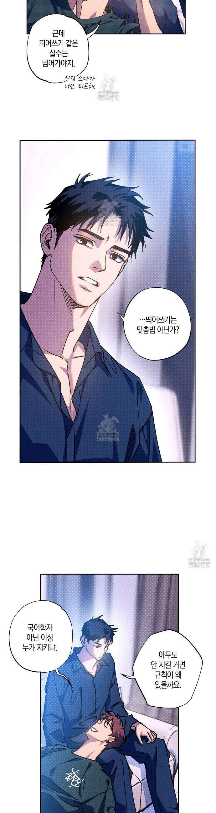 시맨틱 에러 외전 1화 3