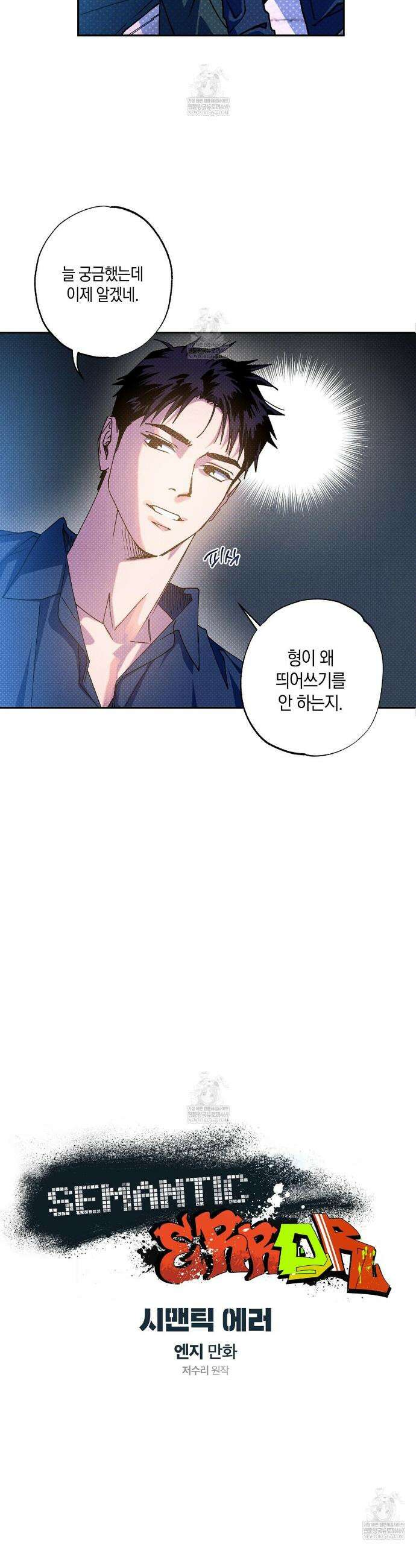 시맨틱 에러 외전 1화 4