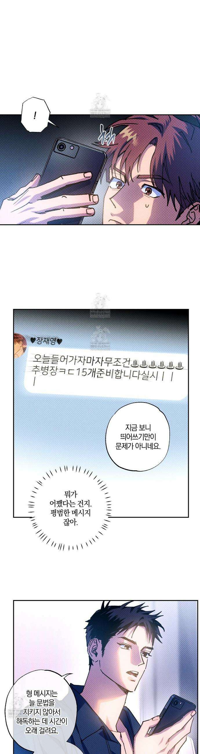 시맨틱 에러 외전 1화 6