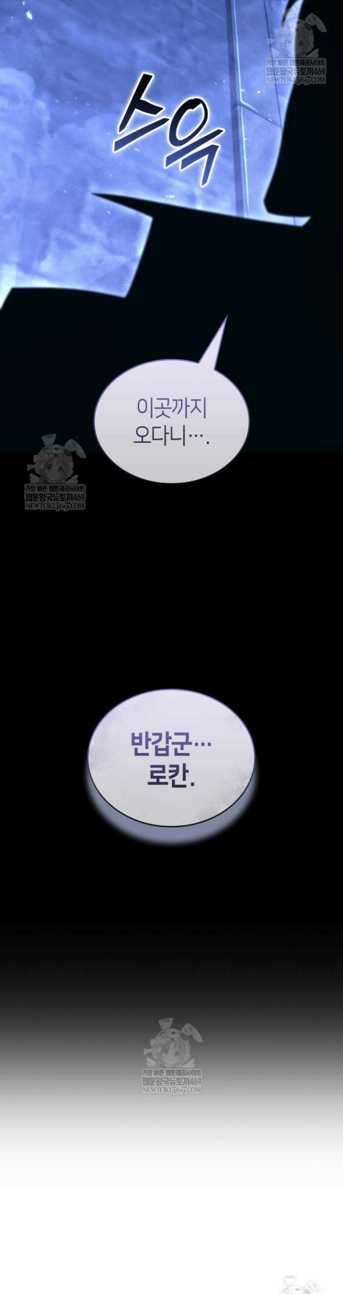 SSS급 랭커 회귀하다 177화 3