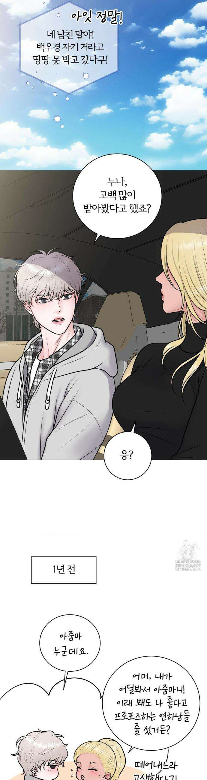 일루션 47화(최종화) 3