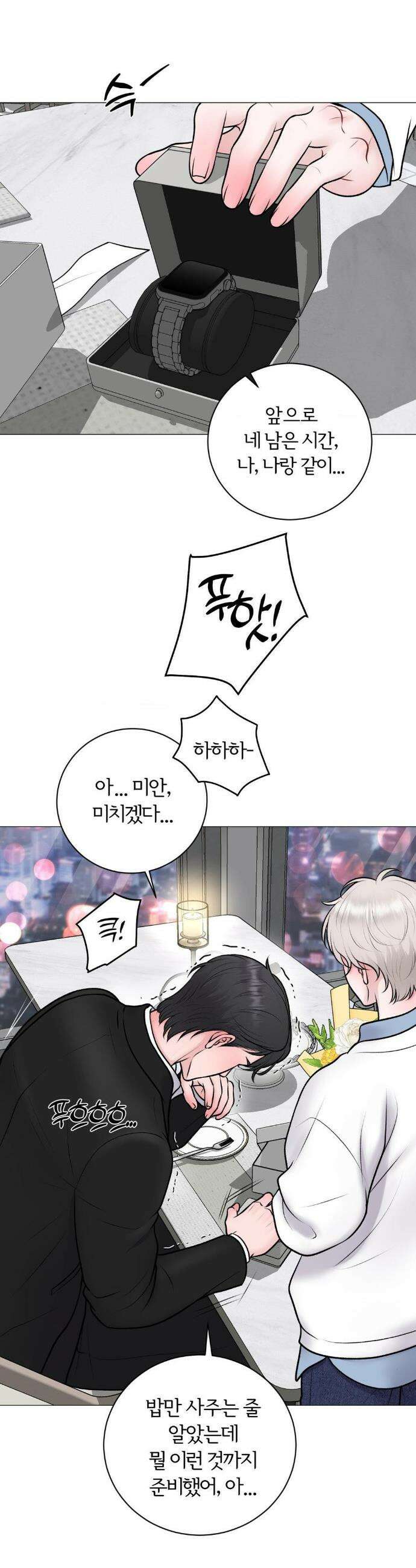 일루션 47화(최종화) 6