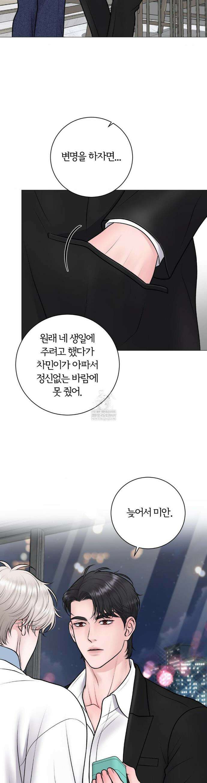 일루션 47화(최종화) 11