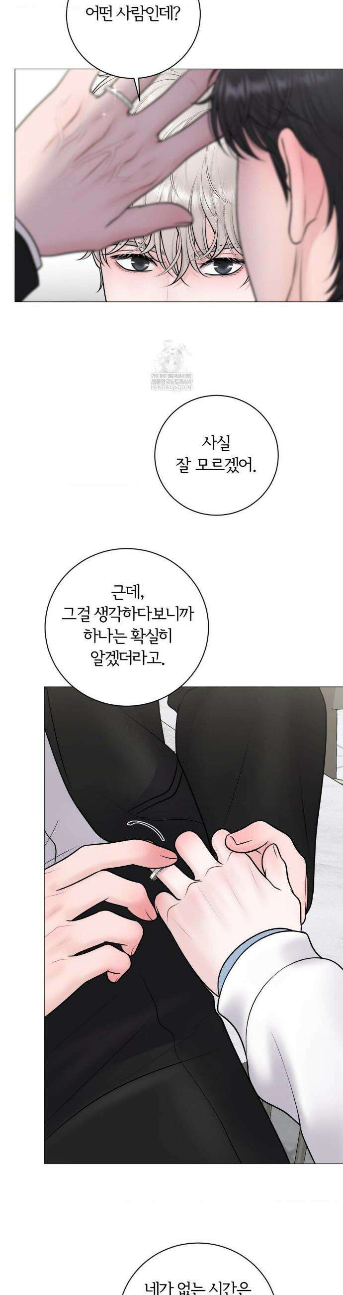 일루션 47화(최종화) 14