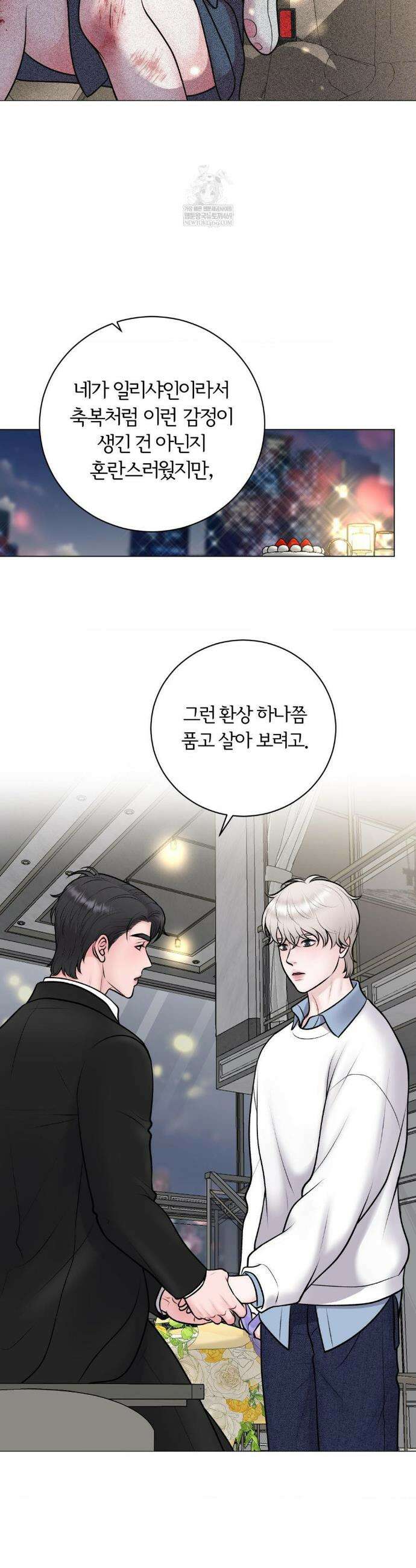 일루션 47화(최종화) 16