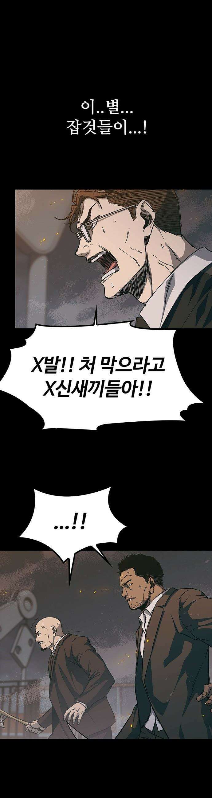 구룡:사로카 - 58화 5