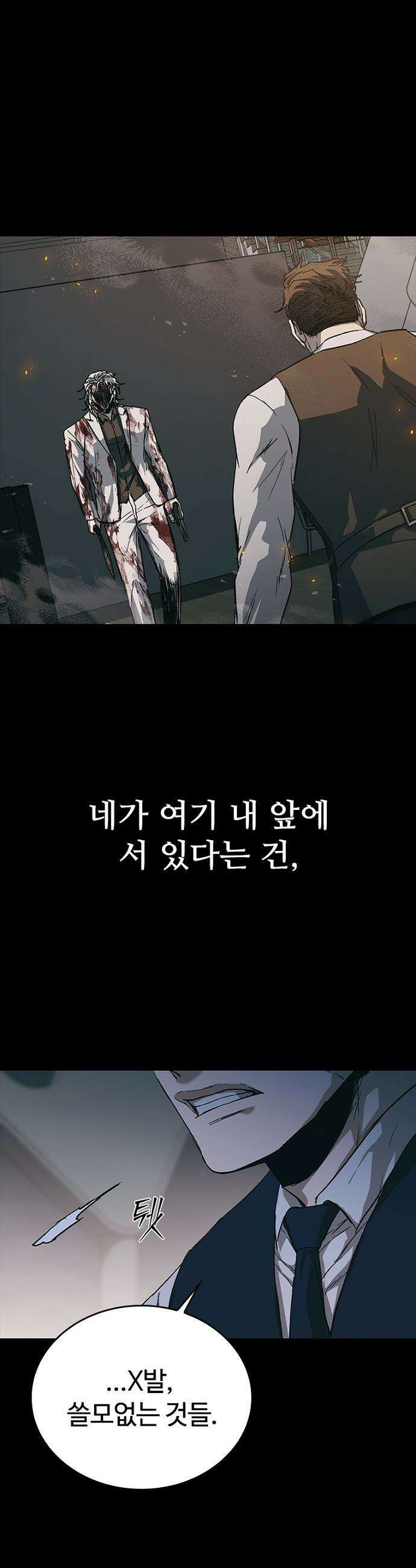 구룡:사로카 - 58화 9