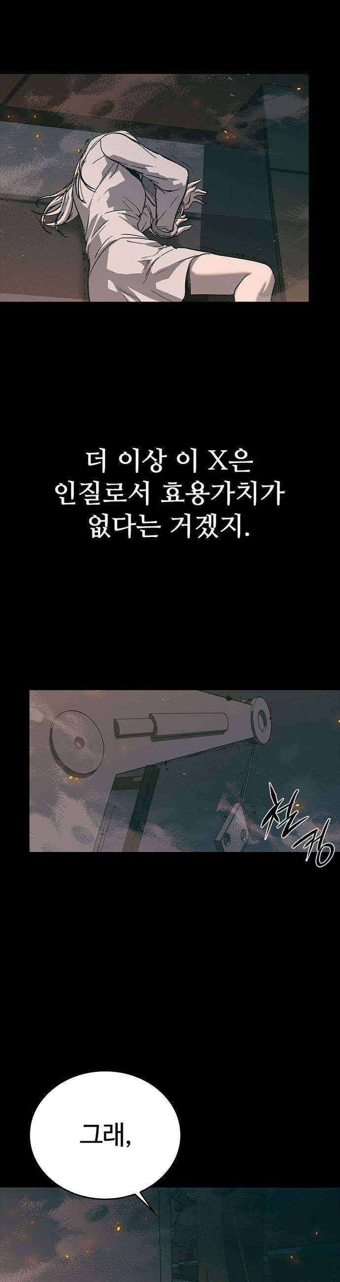 구룡:사로카 - 58화 10