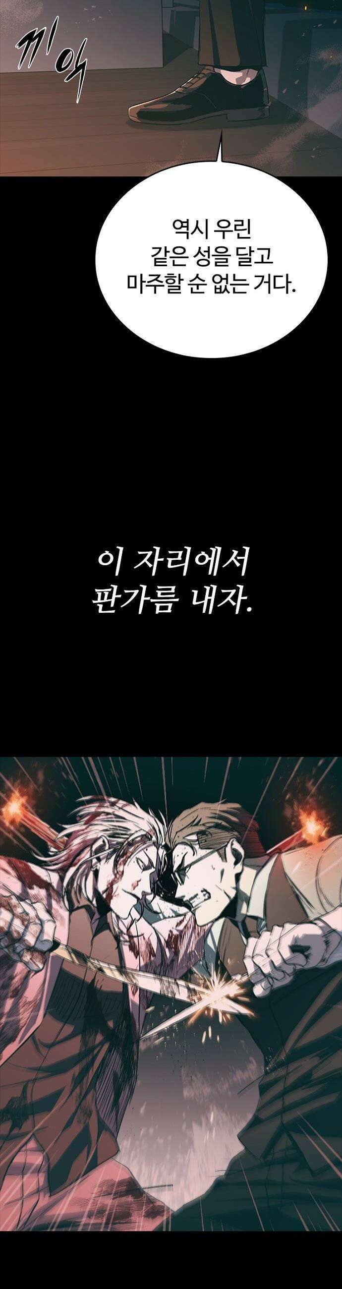 구룡:사로카 - 58화 11