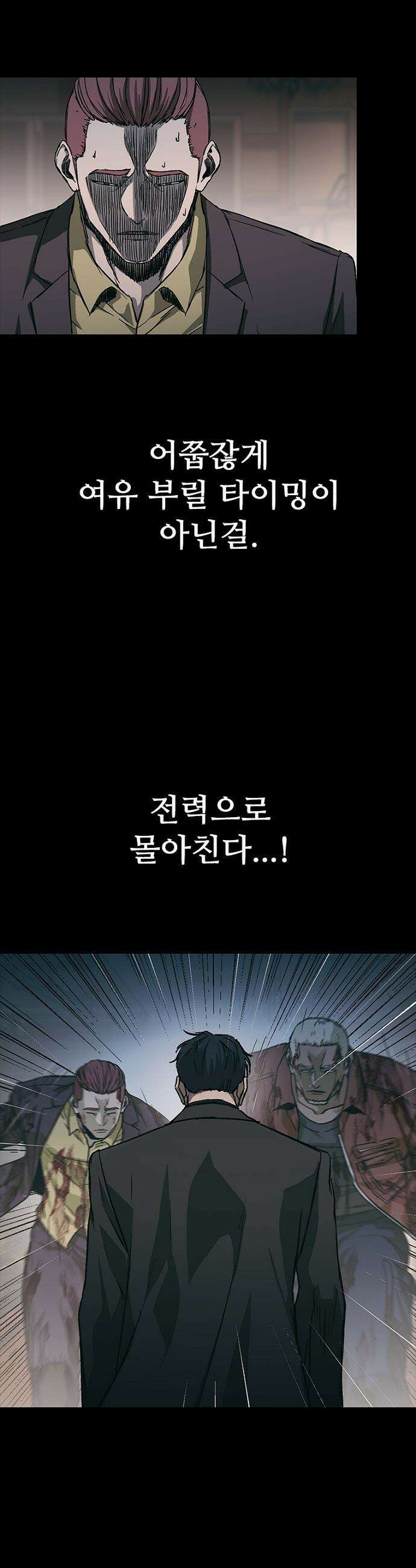 구룡:사로카 - 58화 14