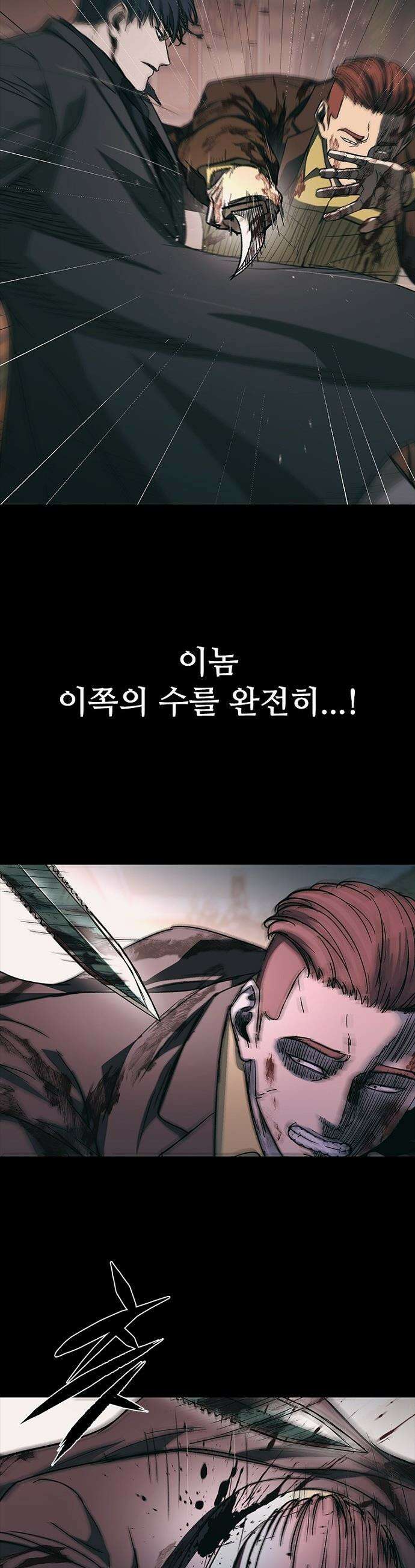 구룡:사로카 - 58화 23