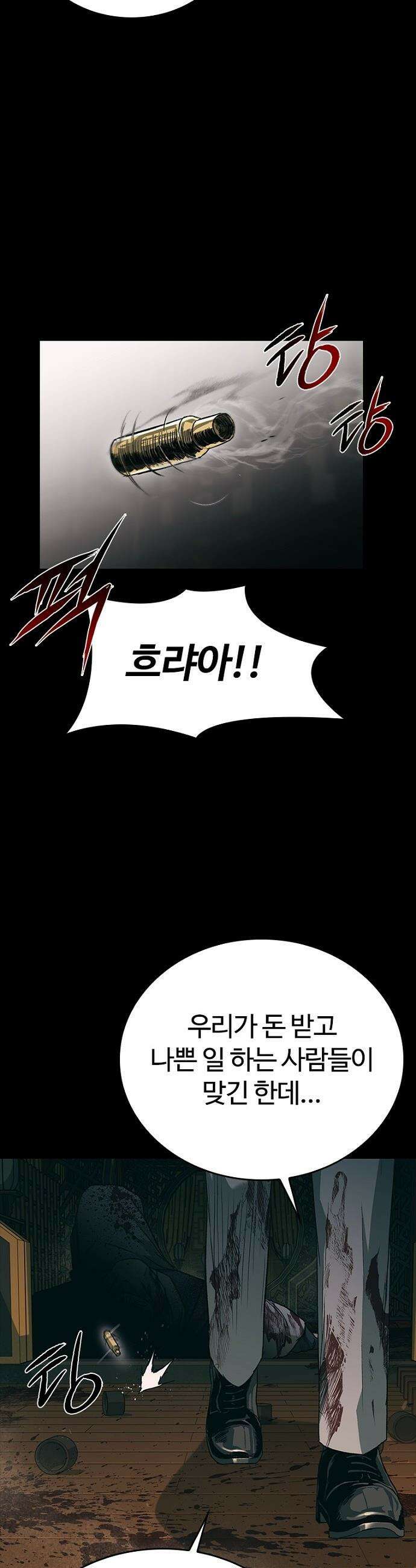 구룡:사로카 - 58화 35