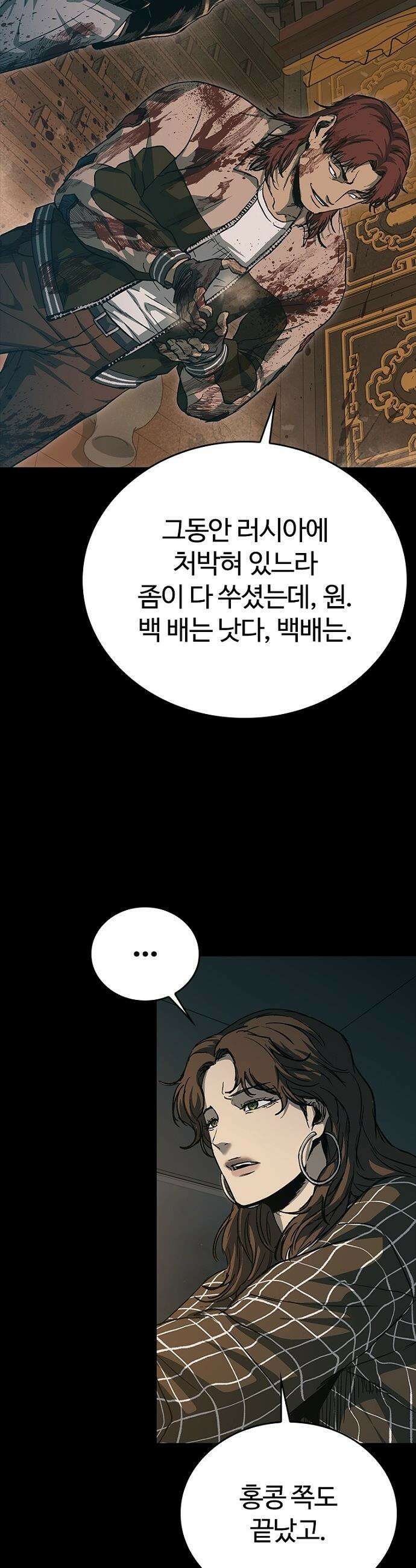 구룡:사로카 - 58화 37