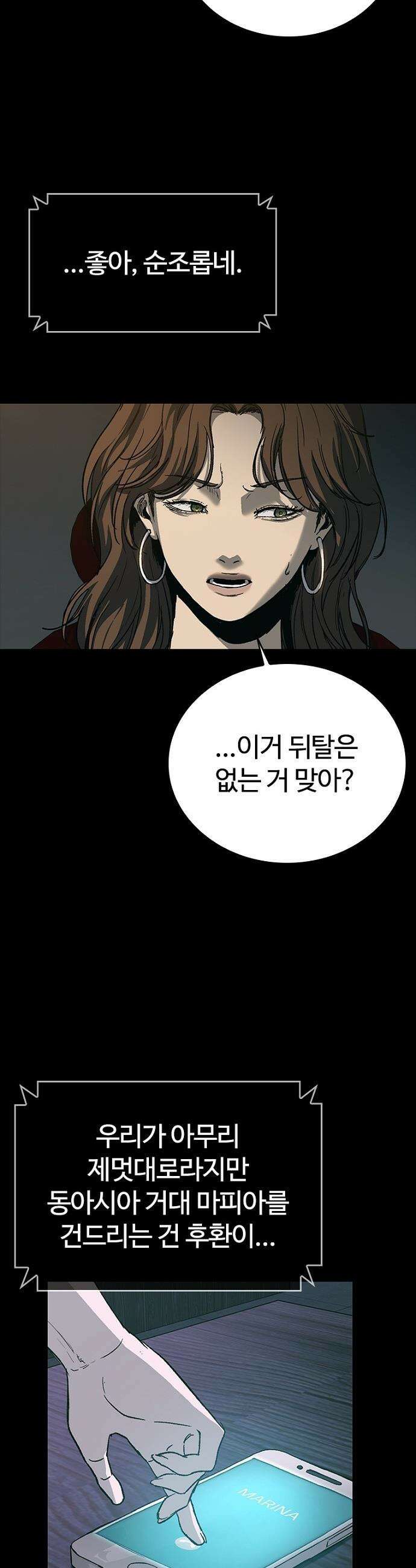 구룡:사로카 - 58화 38
