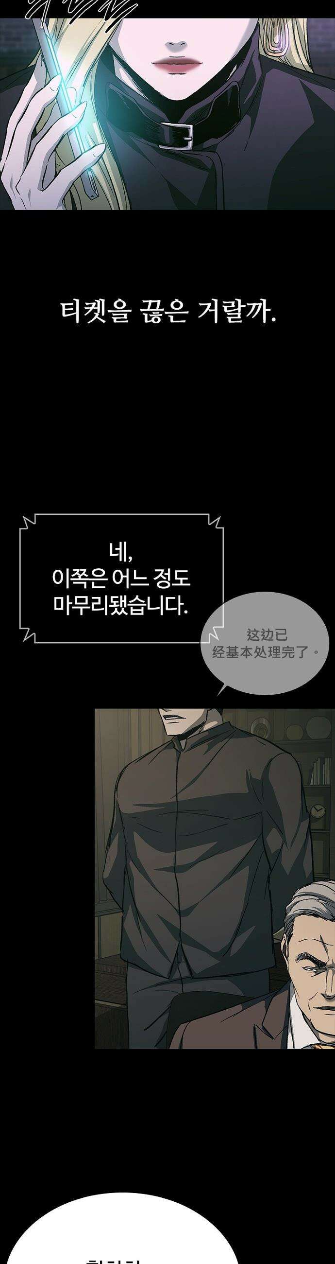 구룡:사로카 - 58화 41