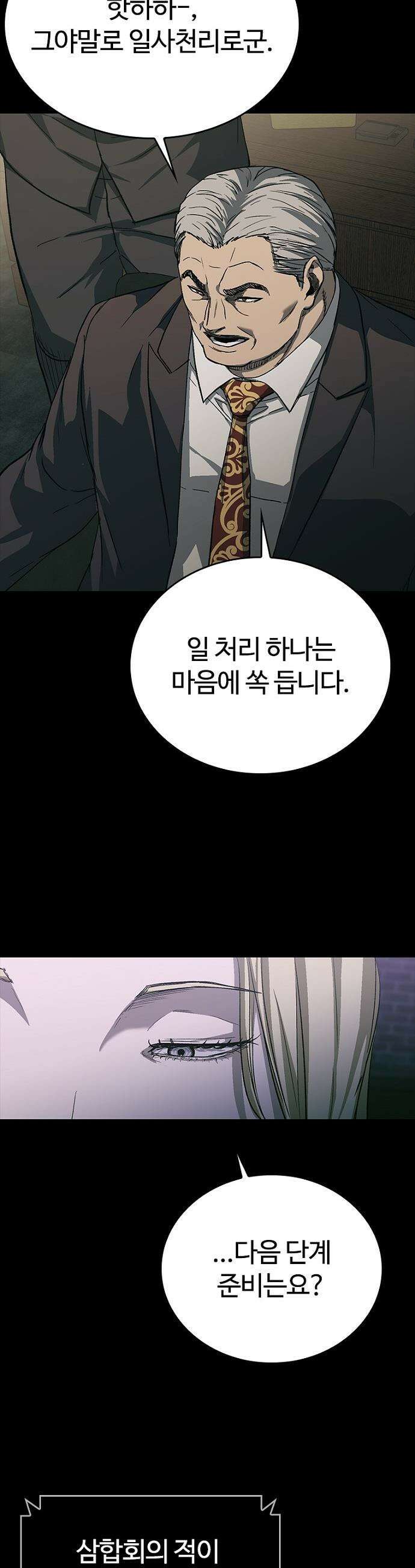 구룡:사로카 - 58화 42